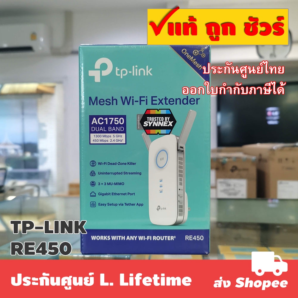ส่งแมสได้ 🛵 TP-Link RE450 AC1750 Wi-Fi Range Extender