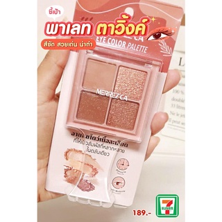 Merrez’ca Eye Color Palette เมอร์เรซกา อายแชโดว์  4 เฉดสีในตลับเดียว พกใส่กระเป๋าไว้เติมระหว่างวันได้เลย