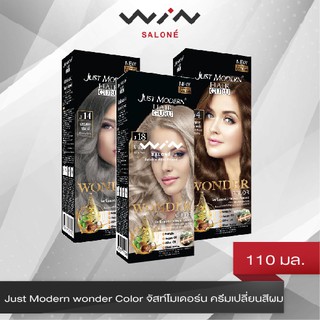 Just Modern wonder Color จัสท์โมเดอร์น ครีมเปลี่ยนสีผม ติดทนนานเป็นปนะกายเงางาม ขนาด 110 มล.