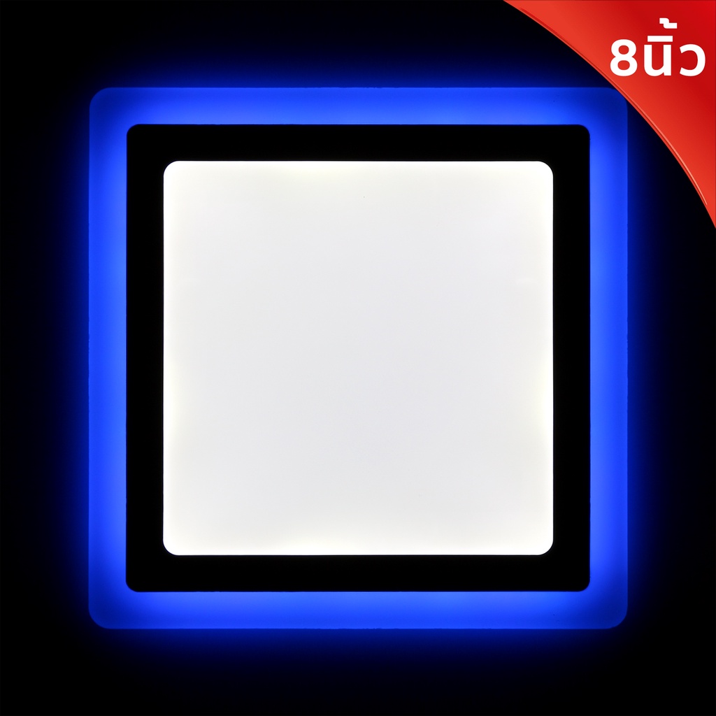 Iwachi/Bewon โคมไฟดาวน์ไลท์ LED 24W 3Step แสงขาว+แสงน้ำเงิน (DL+BL) ขนาด 8 นิ้ว 013/066 ทรงสี่เหลี่ยม