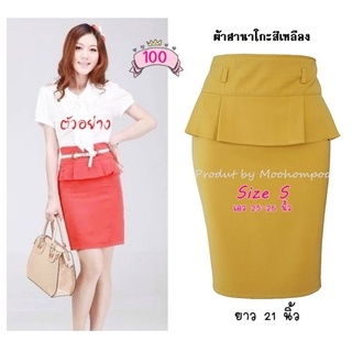 Moochompooshop H1 กระโปรงผ้าฮานาโกะ ยาว 21 นิ้ว