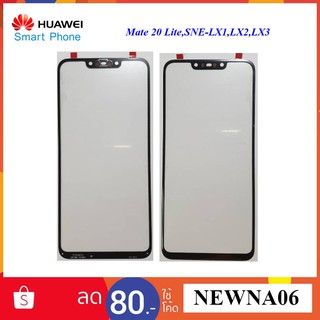 กระจกหน้าทัชสกรีน Huawei Mate 20 Lite,SNE-LX1,LX2,LX3