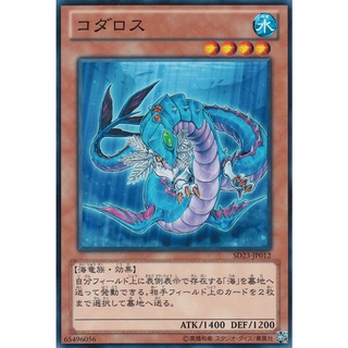 SD23 SD23-JP012 Codalos Roar of the Sea Empe Common SD23-JP012 0807100260007