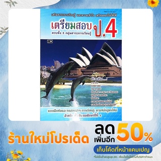 Dojai แนวข้อสอบ ป.4 ตรงตามหลักสูตรกระทรวงศึกษาธิการ