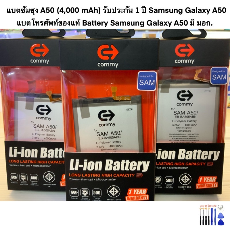 แบตซัมซุง A50 (4,000 mAh) รับประกัน 1 ปี Samsung Galaxy A50 แบตโทรศัพท์ของแท้ Battery Samsung Galaxy A50 มี มอก.
