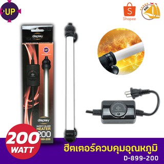 HEATER UP AQUA Display D-899-200 ฮีตเตอร์ควบคุมอุณหภูมิ 200W ฮีตเตอร์ตู้ปลา