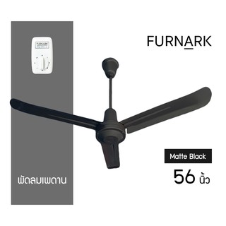 Furnark พัดลมเพดาน 56 นิ้ว 48 นิ้ว Eco Collection Koncept : ถูกและดี Scandi Loft Design ( รุ่นใบตรง )