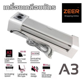 Deli 3892 Laminator เครื่องเคลือบบัตรและเอกสารขนาด A3 ของแท้!! รับประกัน 1 ปี ยี่ห้อ Deli เครื่องเคลือบเอกสาร office