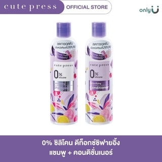 CUTE PRESS 0% SILICONE DETOXIFYING SHAMPOO + CONDITIONER