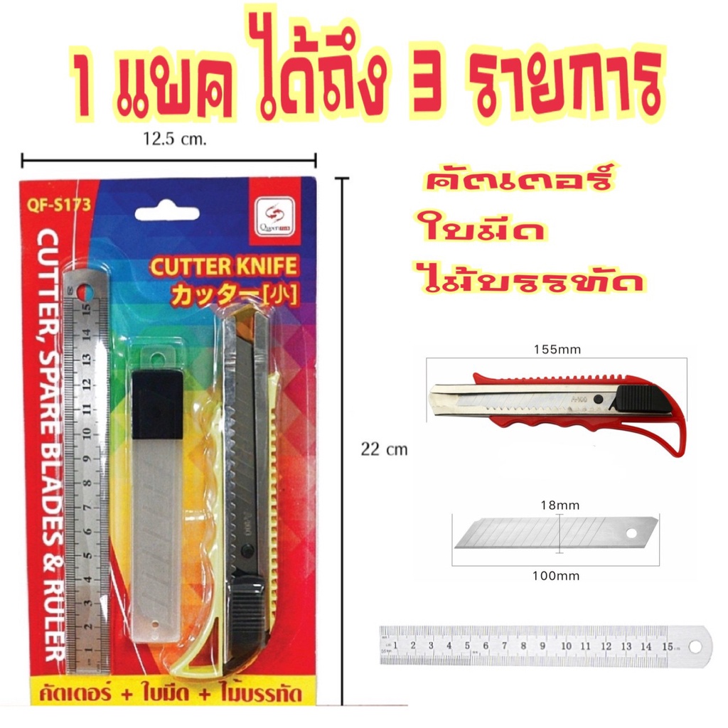 ชุดสุดคุ้ม คัตเตอร์ใหญ่ขนาด18มม+ใบมีด+ไม้บรรทัด S173(240)105