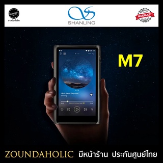 Shanling M7 ประกันศูนย์ไทย