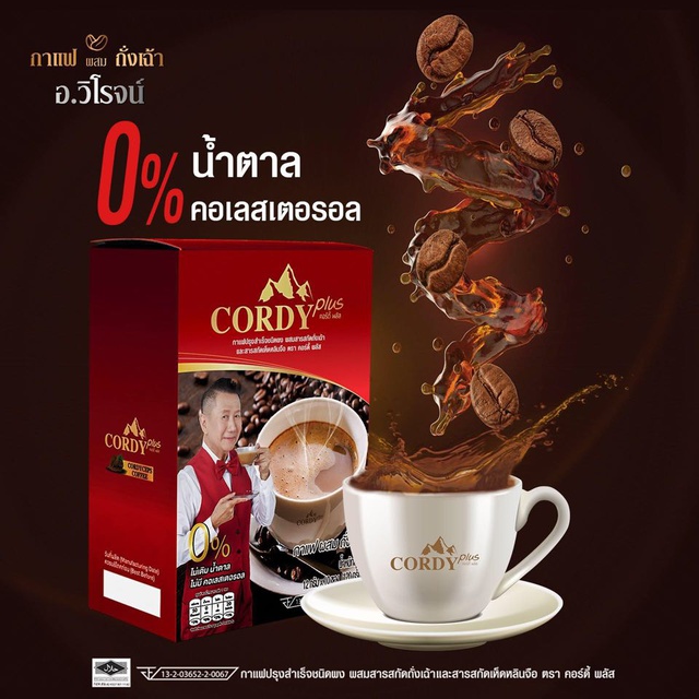 Promotion Lock down สินค้าขายดี ลดทั้งร้าน มี cash on deliveryส่งฟรีCordy plus coffee กาแฟ คอร์ดี้ พลัส อ.วิโรจน์ 1 กล่อง 10 ซอง (120 กรัม) เก็บเงินปลายทาง