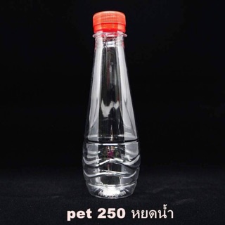 ขวดพลาสติกใส PET 250cc. ทรงหยดน้ำ จำนวน 150 ขวด