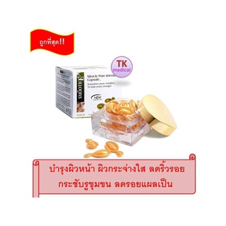 Smooth E Gold Capsule 12S แคปซูลสำหรับทาบำรุงผิวหน้า ผิวกระจ่างใส ลดริ้วรอย กระชับรูขุมขน ลดรอยแผลเป็น รอยสิว สมูทอี