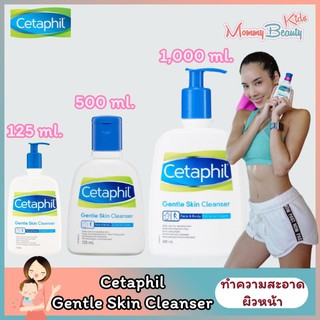 Cetaphil Gentle Skin Cleanser เซตาฟิล เจนเทิล สกิน คลีนเซอร์ [125 /500 ml.]