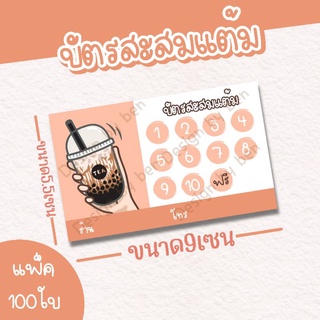 บัตรสะสมแต้มแนวนอนขนาด9x5.5เซน