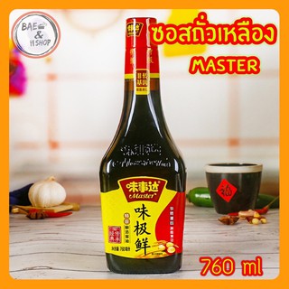 [พร้อมส่ง] ซอสถั่วเหลืองขวดใหญ่ Master ซอสปรุงรส ซีอิ้วจีน ซีอิ้ว 味极鲜酱油  味事达ซอสปรุงรสจีน  ปริมาณ 760ml