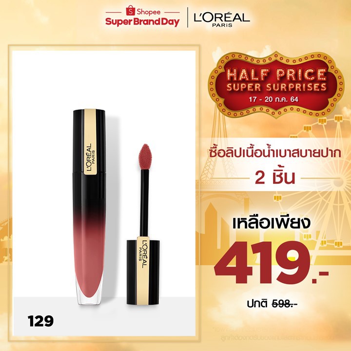 ลิปฉ่ำ ลอรีอัล ปารีส บริลเลี่ยนท์ ซิกเนเจอร์ L'OREAL BRILLIANT SIGNATURE (เครื่องสำอาง, ลิปกลอส, ลิป