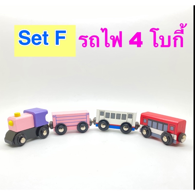 Kentoyshop ของเล่นรถไฟไม้แม่เหล็ก มีให้เลือก 5 set 🚂🚂🧲🧲 (ใช้กับรางไม้ IKEA ได้) - รูปที่ 7