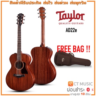 Taylor AD22e กีตาร์โปร่งไฟฟ้า แถมกระเป๋าฟรี !!