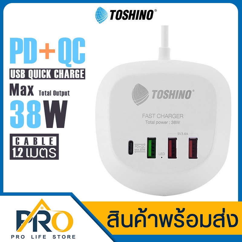 ปลั๊กไฟ Toshino รุ่น TS-1PD ปลั๊ก PD+QC 20W,3USB กระแสไฟ(3.6A) สายยาว 1.2 เมตร กำลังไฟ 38W ปลั๊กไฟพ่