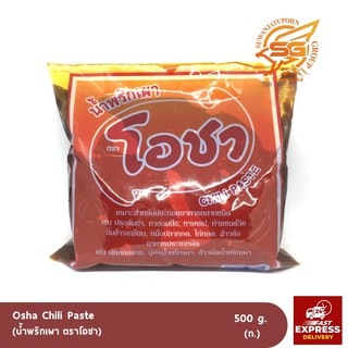 น้ำพริกเผา ตราโอชา 500 กรัม (Chili Paste)/พริกเผา /ทาขนมปัง /เครื่องปรุง /วัตถุดิบอาหาร