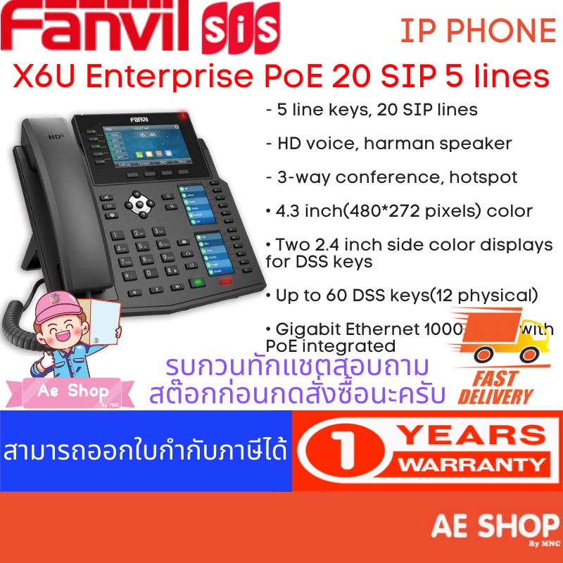 Fanvil X6U Enterprise IP Phone PoE 20 SIP 5 lines โทรศัพท์ไอพี