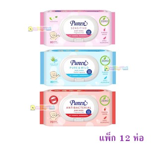 ส่งเคอรี่ เบบี้ไวพส์ เพียวรีน แพ็ก 12 ห่อ  PUREEN BABY WIPES ผ้าเปียก ทิชชู่เปียก