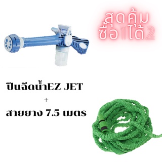 EZ JET WATER CANNON 8in1 ปืนฉีดน้ำแรงดันสูง เพิ่มแรงดันน้ำให้สูงขึ้น หัวฉีดปรับได้ 8 แบบ พร้อมกระบอกแชมพู