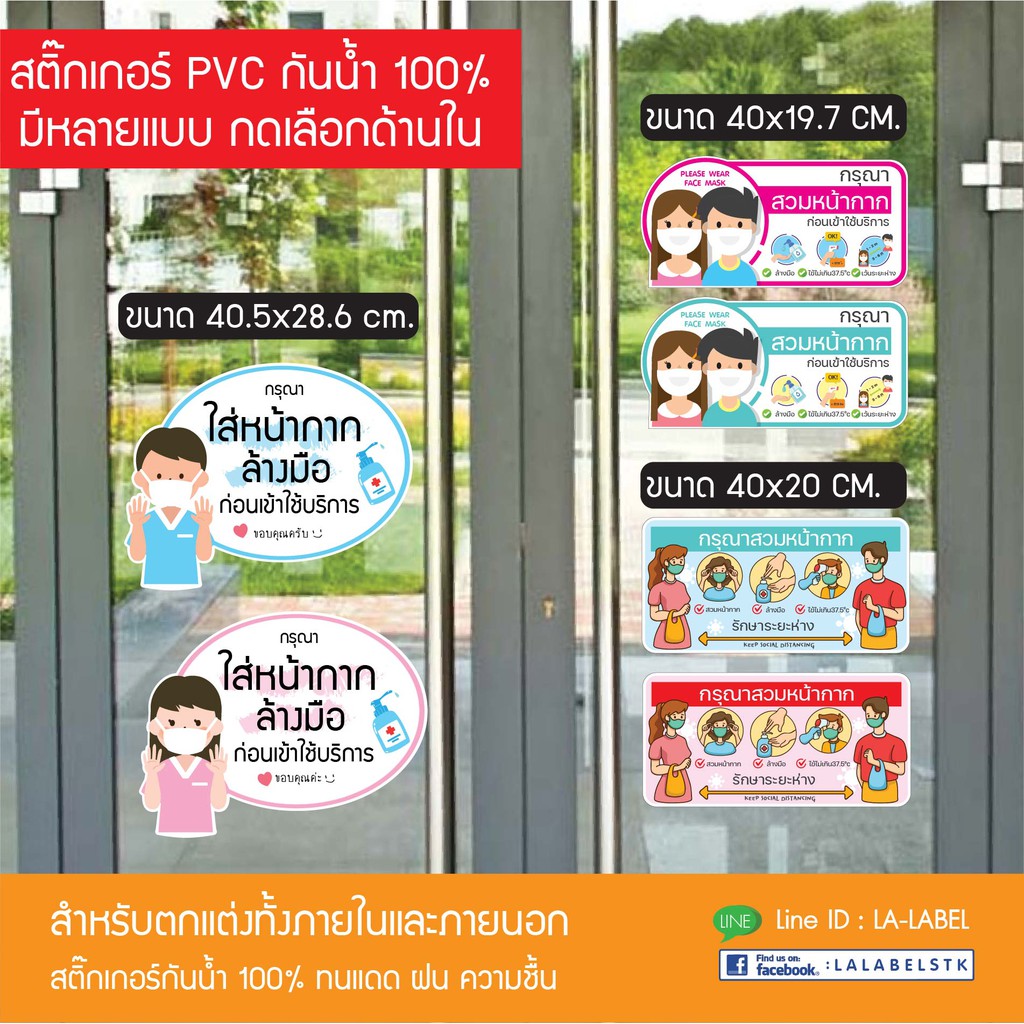 SALE สติ๊กเกอร์ขนาดชัดๆ สติ๊กเกอร์สวมหน้ากากอนามัย ป้ายสวมหน้ากากอนามัย ล้างมือ โควิด ติดประตู ติดผนัง กระจก