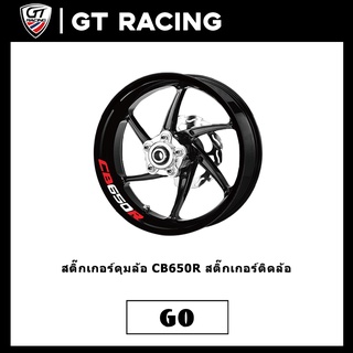 สติ๊กเกอร์ดุมล้อ CB650R สติ๊กเกอร์ติดล้อ