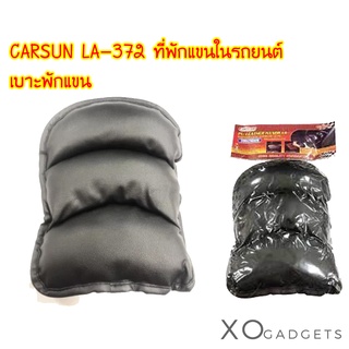 CARSUN LA-372 PU LEATHER HANDRAIL ที่พักแขนในรถยนต์ เบาะพักแขนในรถยนต์ เบาะรองแขน