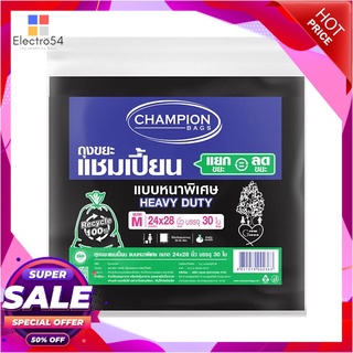 🚚💨พร้อมส่ง!! CHAMPION ถุงขยะแชมเปี้ยนแบบหนา รุ่น 24"*28" 30 ใบ สีดำ