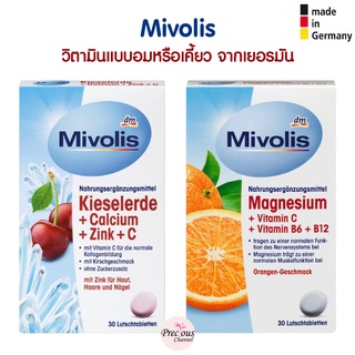 Mivolis วิตามินแบบอม หรือ เคี้ยว รสเชอร์รี่ 🍒 และ รสส้ม จากเยอรมัน