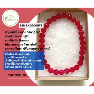 หินเรดโรโดไนต์ (Red Rhodonite)