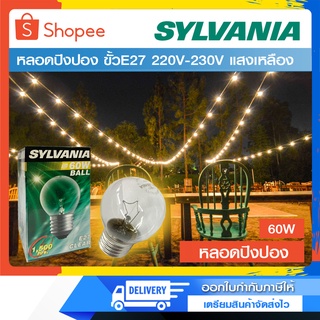 หลอดปิงปอง 60W Sylvaniaขั้วE27 220V-230V แสงสีเหลือง