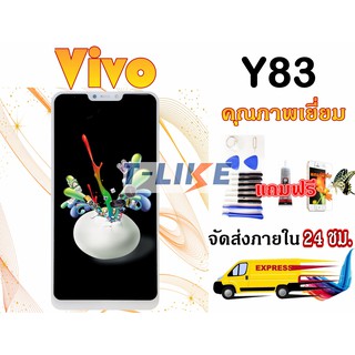 จอชุด Vivo Y81 Y83 Y85 เเถมเครื่องมือ กาว ฟิล์ม LCD Vivo Y81 Y83 Y85 จอ งานดี งานมีคุณภาพ