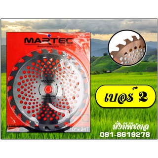 ใบเลื่อยวงเดือนตัดหญ้า MARTEC 10 นิ้ว 24 ฟัน