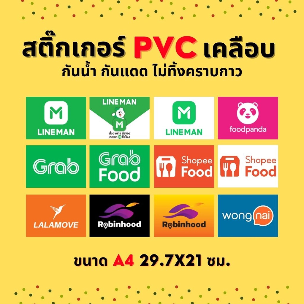 สติ๊กเกอร์ Delivery Lineman Grab ShopeeFood Robinhood ขนาด A4 สติ๊กเกอร์ PVC เคลือบด้าน ไดคัท กันแดด กันน้ำ