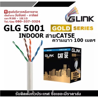 GLINK รุ่น GLG5001 INDOOR สายCAT5E GOLD SERIES ความยาว 100เมตร