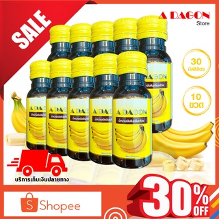 (ของแท้ 100%) สินค้าได้ความนิยม น้ำหวาน เอดาก้อน Adagon น้ำหวานเข้มข้น (กลิ่นกล้วย) เอด้าก้อน ขนาด 30ml 10 ขวด