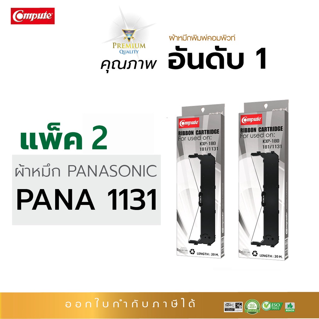 Compute ตลับผ้าหมึก Ribbon สำหรับเครื่อง Panasonic KX-P181 KX-P1131 ผ้า ...