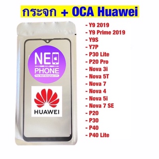 กระจกติด OCA Huawei , กระจก+OCA Huawei