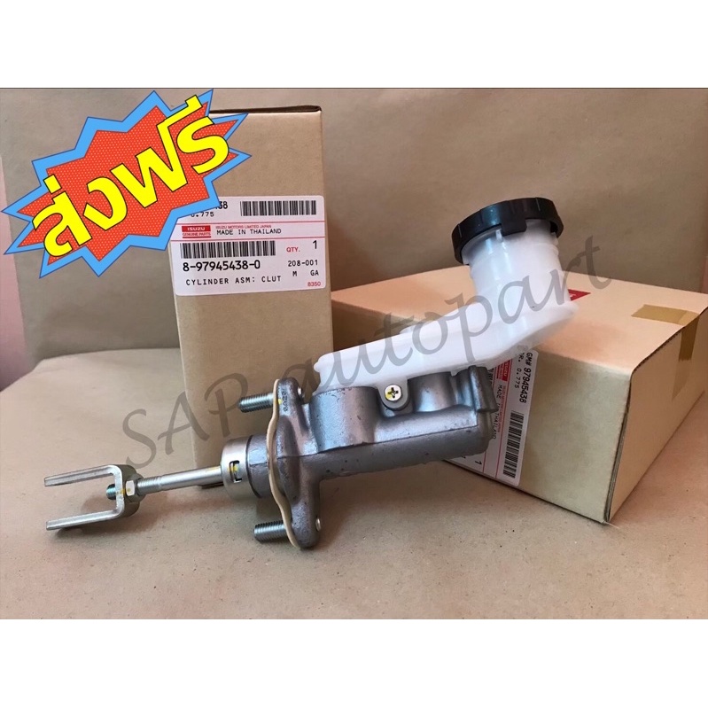 (ส่งฟรี) แท้จากศูนย์! แม่ปั๊มคลัทช์บน ISUZU DMAX TFR ปี 2003-2011 (8-97945 438-0)