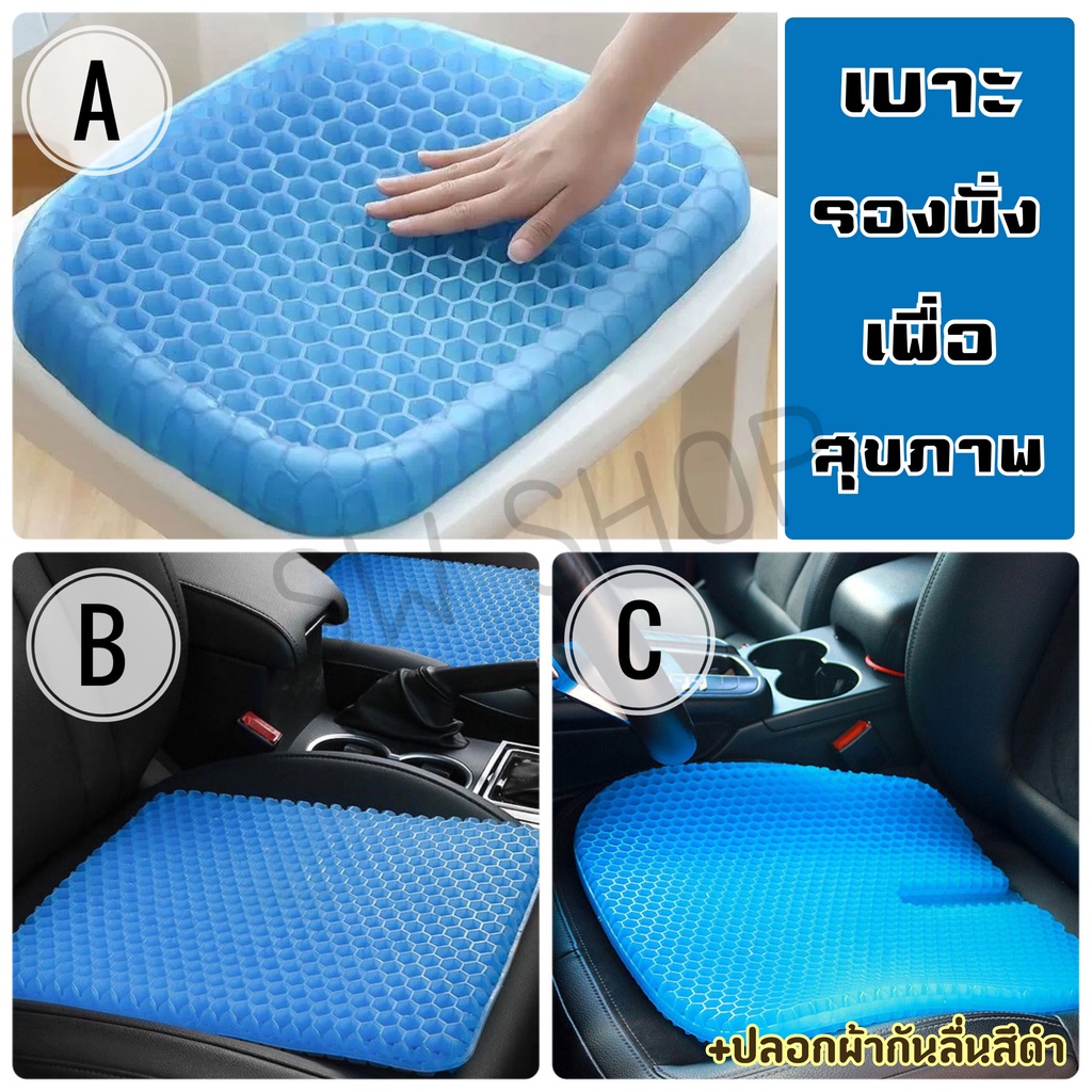 [ส่งจากไทย] เบาะเจลรังผึ้ง ซับแรงกระแทก เบาะรองนั่งแผลกดทับ เพื่อสุขภาพ เบาะเจลรองนั่ง เบาะรองเก้าอี้