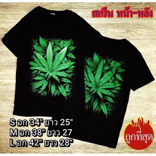 เสื้อลายกัญชา  เป็นผ้า Cotton 100%ใส่สบายมีไซส์ S-M-L-XL