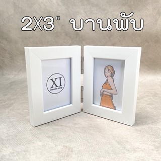 กรอบคู่ 2*3 นิ้ว 2x3cp