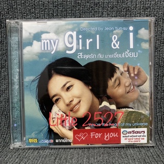 My Girl and I / สะดุดรัก กับ นายเจี๋ยมเจี้ยม (VCD)