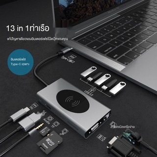 🔄ส่วนขยายType-C💻มัลติฟังก์ชั่Type-C13IN1สถานีเชื่อมต่อUSB HUBไร้สายชาร์จรุ่นฮับType-C to HDMI/VGA/USB iE4N