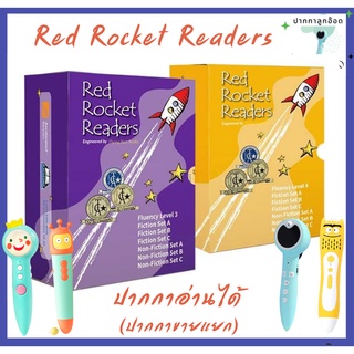 (พร้อมส่ง)  Red rocket readers Fluency level 3-4  World class ปากกาลูกอ๊อด ปากกาเจ้าชายน้อย และปากกามอนสเตอร์อ่านได้